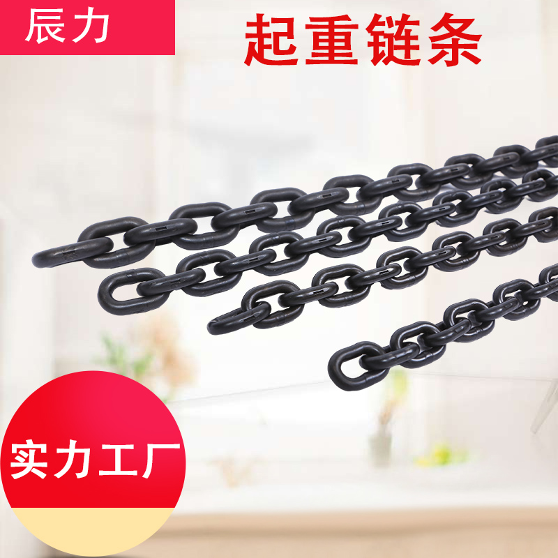 起重鏈條 起重鏈條